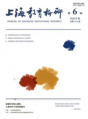 上海教育科研期刊